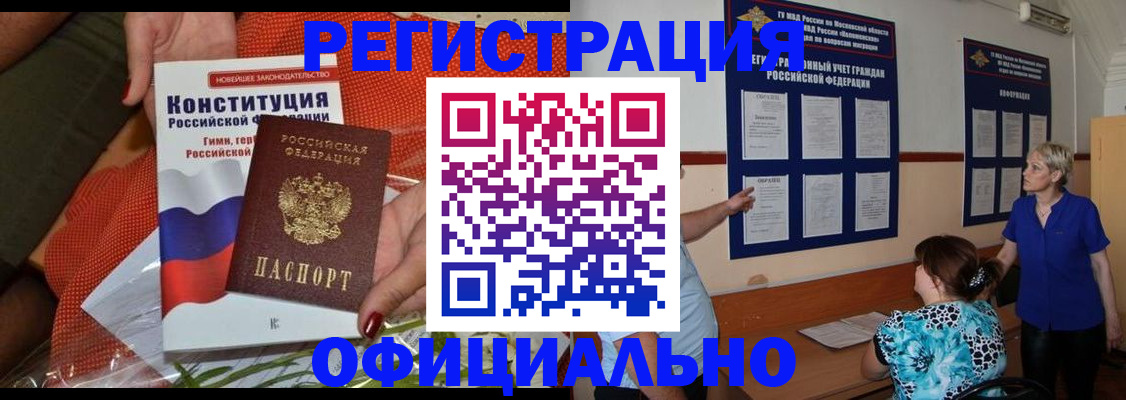 временная прописка в Чебоксарах